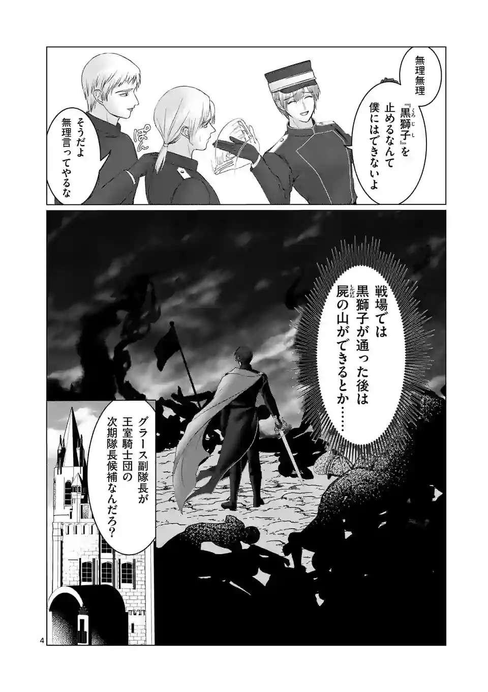 Yarinaoshi Reijou wa, Dai Suki Danna-sama ni Rikon Shiyou to iwasetai! - Chapter 1 - Page 4